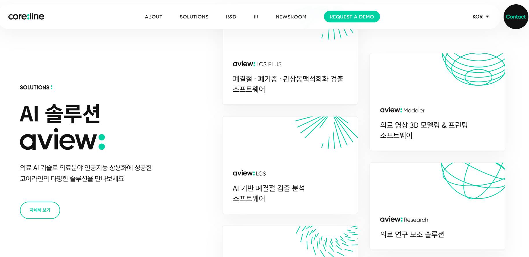 코어라인소프트