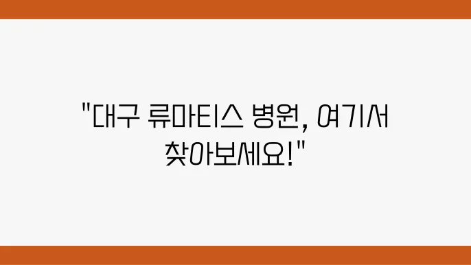 류마티스 관절염의 원인