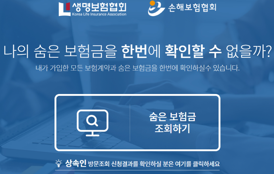 내보험찾아줌 이용방법