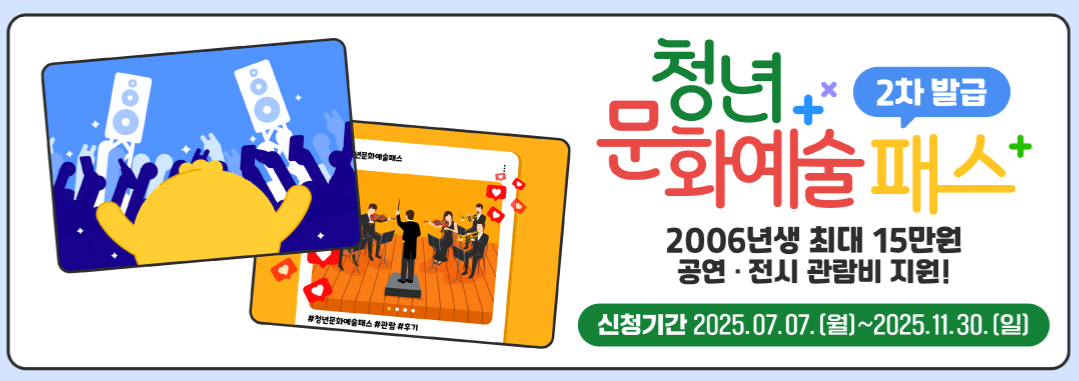 청년문화예술패스 2차 발급