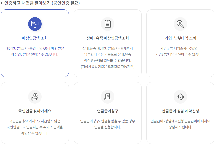 국민연금 예상수령액 조회방법