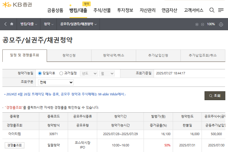 아이티켐 공모주 청약 수요예측 결과 확약비율