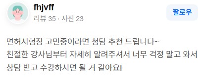 운전면허학원리뷰01