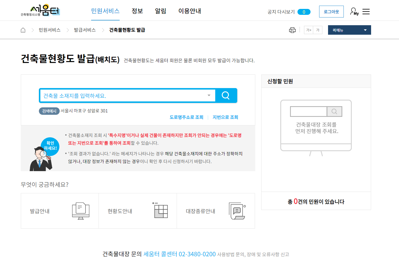 세움터 건축물현황도 발급