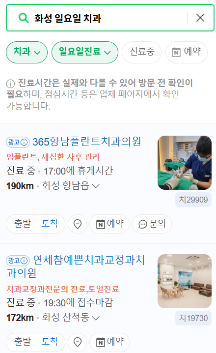 화성시 일요일 문 여는 치과 목록 ❘ 공휴일 주말 야간진료 ❘ 어린이치과 찾기