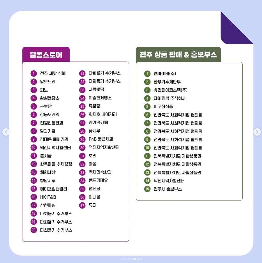 2024 전주페스타 라인업 일정