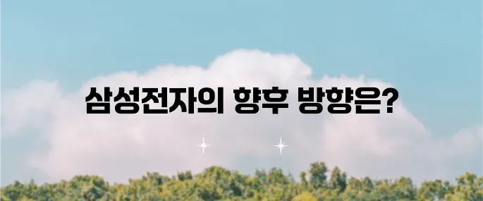 삼성전자 주가 전망과 배당금 분석, 목표주가 하향 소식에 주목하세요!
