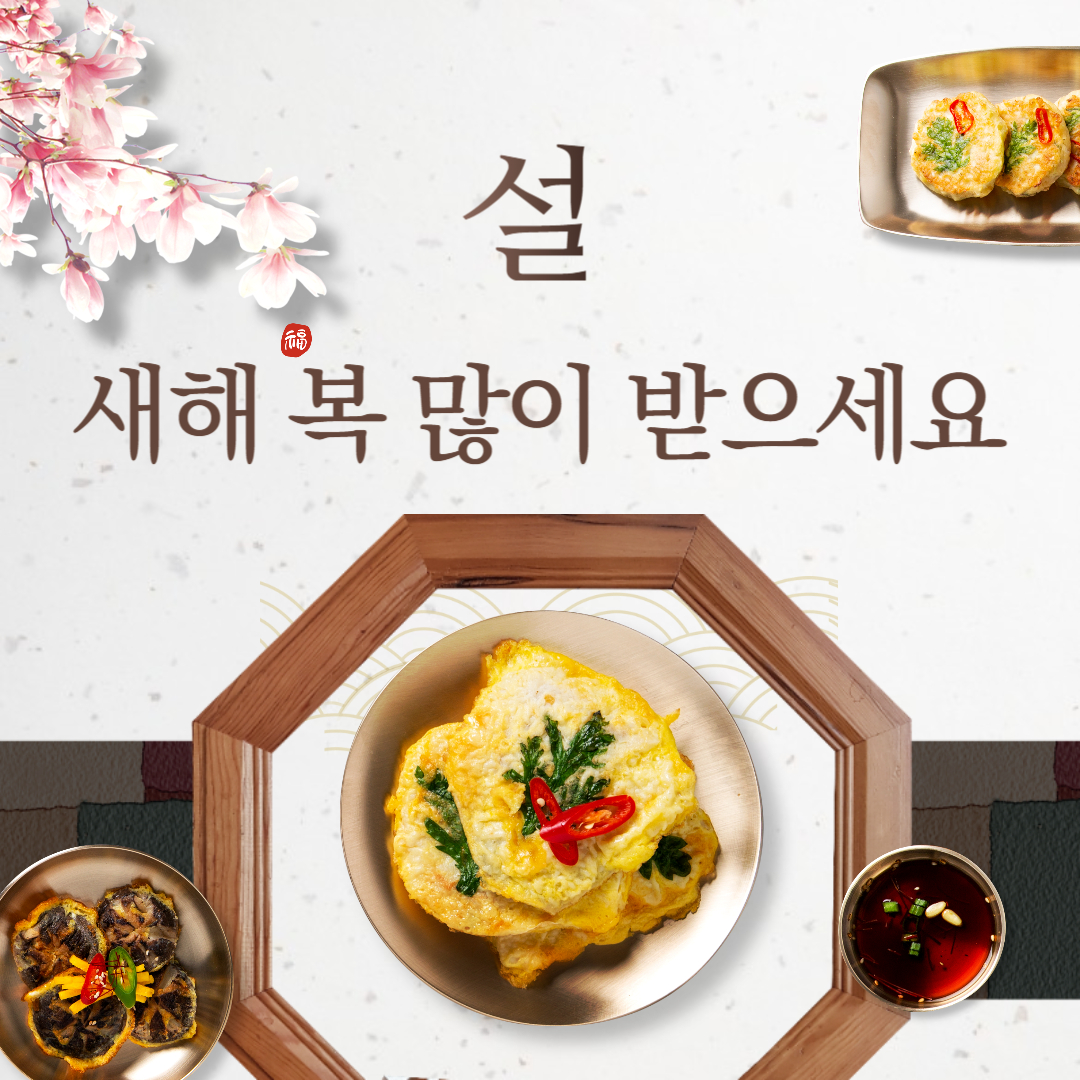 섬네일 - 설 새해복