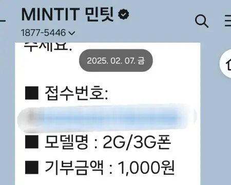 민팃폐휴대폰-접수내용
