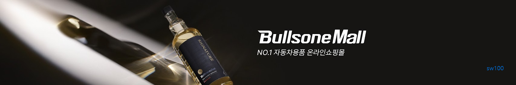 불스원몰 쇼핑몰