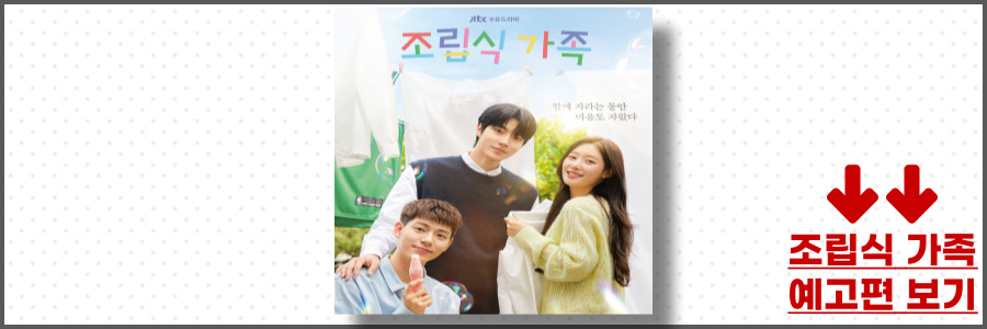 조립식 가족 출연진