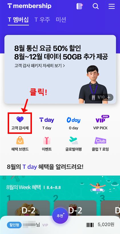 T멤버십 앱 실행 후 고객 감사제 배너 클릭하는 위치 안내