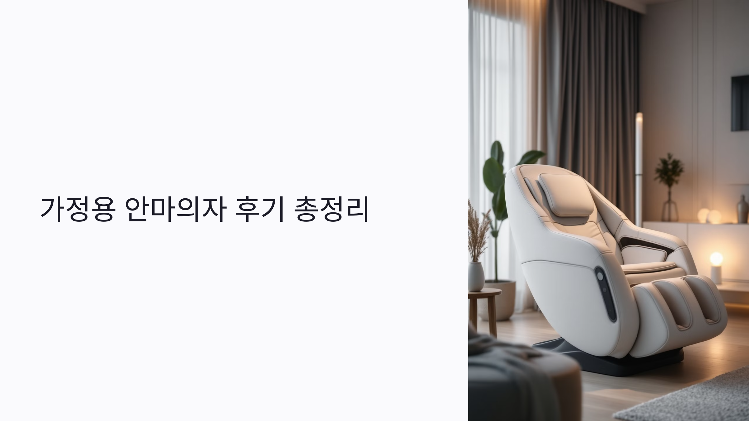 1. 작성한 글의 &ldquo;구글 SEO 최적화&rdquo; 상태를 검사하고 섹션별로 수정 제안 해주세요
2. 초보자도 이해할 수 있도록 SEO 최적화된 롱테일 글 제목을 만드세요
- 핵심 키워드 선정 및 연구: 타깃 독자가 자주 검색하는 키워드를 찾고, 검색 의도를 파악하는 방법.
- 롱테일 키워드 활용: 구체적인 문구와 질문 형식 또는 리스트 형식을 사용해 독자의 문제를 해결할 수 있는 제목 만들기.
- 경쟁 분석: 경쟁 사이트의 제목 분석과 차별화된 제목 요소 도출 방법.
- 제목의 길이와 명확성: 검색 결과에 모두 노출될 수 있는 적정 길이(50~60자 내외)와 명확한 전달 방법.
- 사용자 관심 유도: 행동 유도형 단어 사용과 클릭을 유도하는 제목 구성법.
- 자연스러운 언어 사용: 키워드 과다 삽입 없이 자연스러운 문장 흐름 유지 방법.
3. 보충할 수 있는 소제목이 있는지 확인하고, 글 내용을 보다 풍부하게 만들 수 있는 방안을 제안해주십시오. 
4. 검색자와 광고주 관점에서 글을 다시 한번 평가하고, 개선할 점을 구체적으로 제안해주십시오. 
5. 현재 채팅창에서 작성된 글들과 중복되거나 유사한 내용이 있는지 검사하고, 
 중복 주제가 있다면 새로운 각도 또는 추가 정보로 보강할 수 있는 아이디어를 제안해주십시오.
6. 본문 글자 수(공백 제외) 15,000자 이상이 되도록, 
 자세한 설명&middot;사례&middot;통계자료&middot;참고문헌 등을 활용해 확장 가능성을 제시해주십시오. 
 단, 중첩 리스트와 장황한 서술은 지양하고, 가독성을 유지하도록 합니다.
7. 중첩 리스트 지침을 준수해, 
 - 필요 이상으로 리스트가 겹치지 않게 하고, 
 - 논리적 순서를 바탕으로 간결하게 구성해주십시오. 
8. 불렛포인트(bullet point) 사용 금지
 - H2헤딩태그는 유지하고 H3/H4 헤딩태그 활용해서 제목을 만들고 200~300자 내외 짧은 여러 문단으로 작성하여 자세하게 설명
9. 말투 지침 검사: 
 - 홍보성, 지나치게 공식적, 혹은 지나치게 가벼운 톤을 지양하고 
 - 자연스럽고 전문적인 어조로 수정&middot;보완 가능성을 제안해주십시오.
10. 소제목에도 포커스 키워드를 자연스럽게 포함해서 수정해주세요.
11. 모바일 화면에서 가독성을 높여주세요.
12. 비교표 위치 중간 쯤 위치하게 전개 자연스럽게 구성
13. FAQ 섹션은 제외 
14. 개선 제안과 분석 중심으로, 수정 의견만 명확히 제시해주십시오.