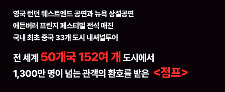 점프 공연