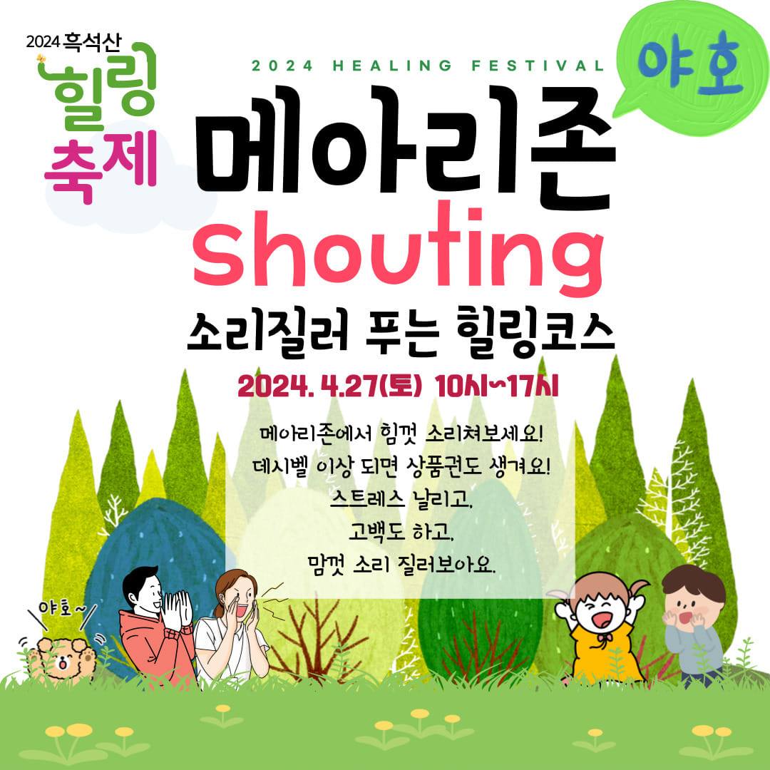  흑석산 소풍 힐링축제 프로그램