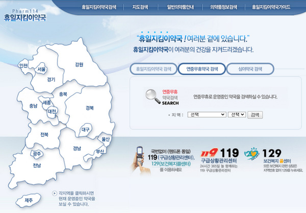공휴일 문여는 약국