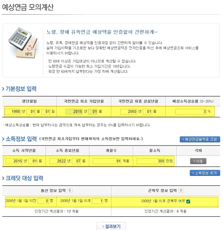 국인연금-수령액-모의-계산