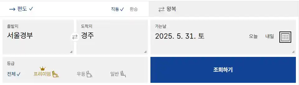 서울 경주 고속버스 예매