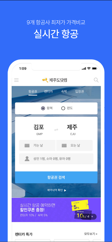 제주항공권 제주도닷컴