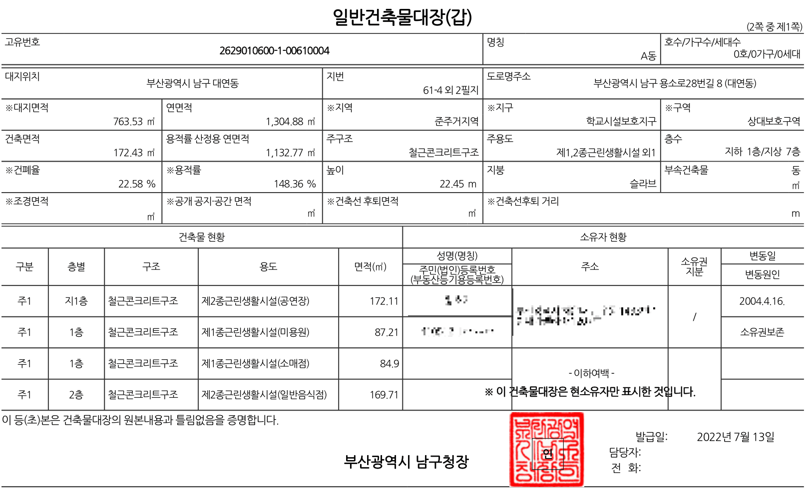 총괄표제부에 딸린 일반건축물대장2