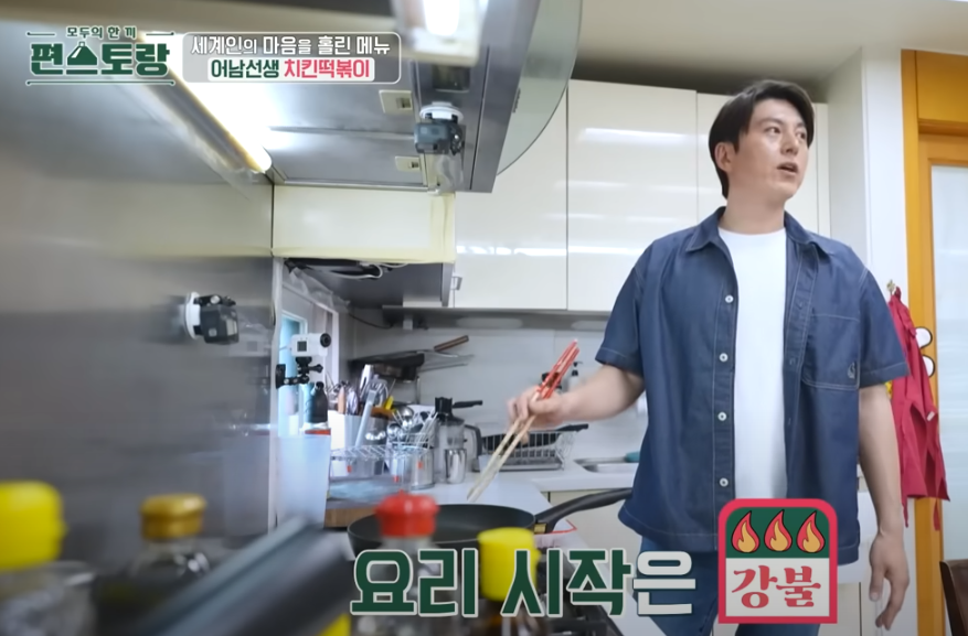 편스토랑 류수영 치킨떡볶이 조리 시작4