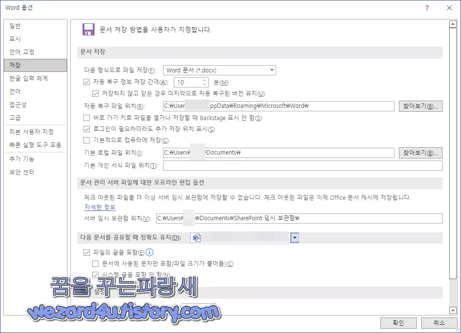 마이크로소프트 오피스 문서 저장 설정