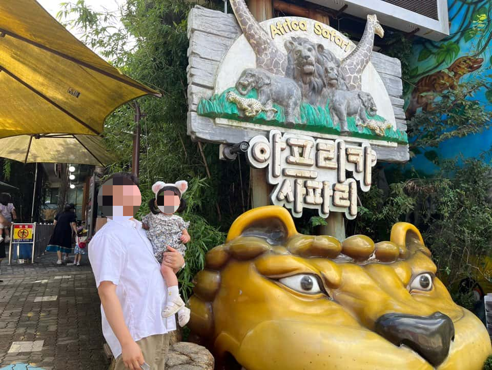오월드 사파리