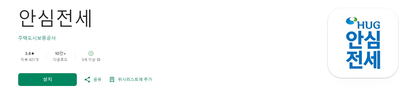 전세보증보험 가입조건 가입방법 절차