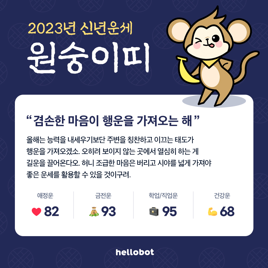 신년 운세