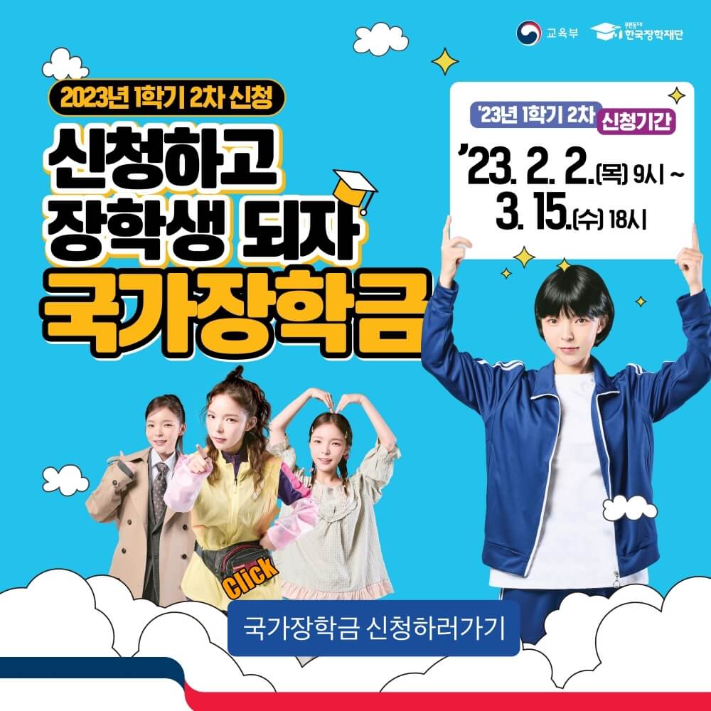 국가장학금 신청