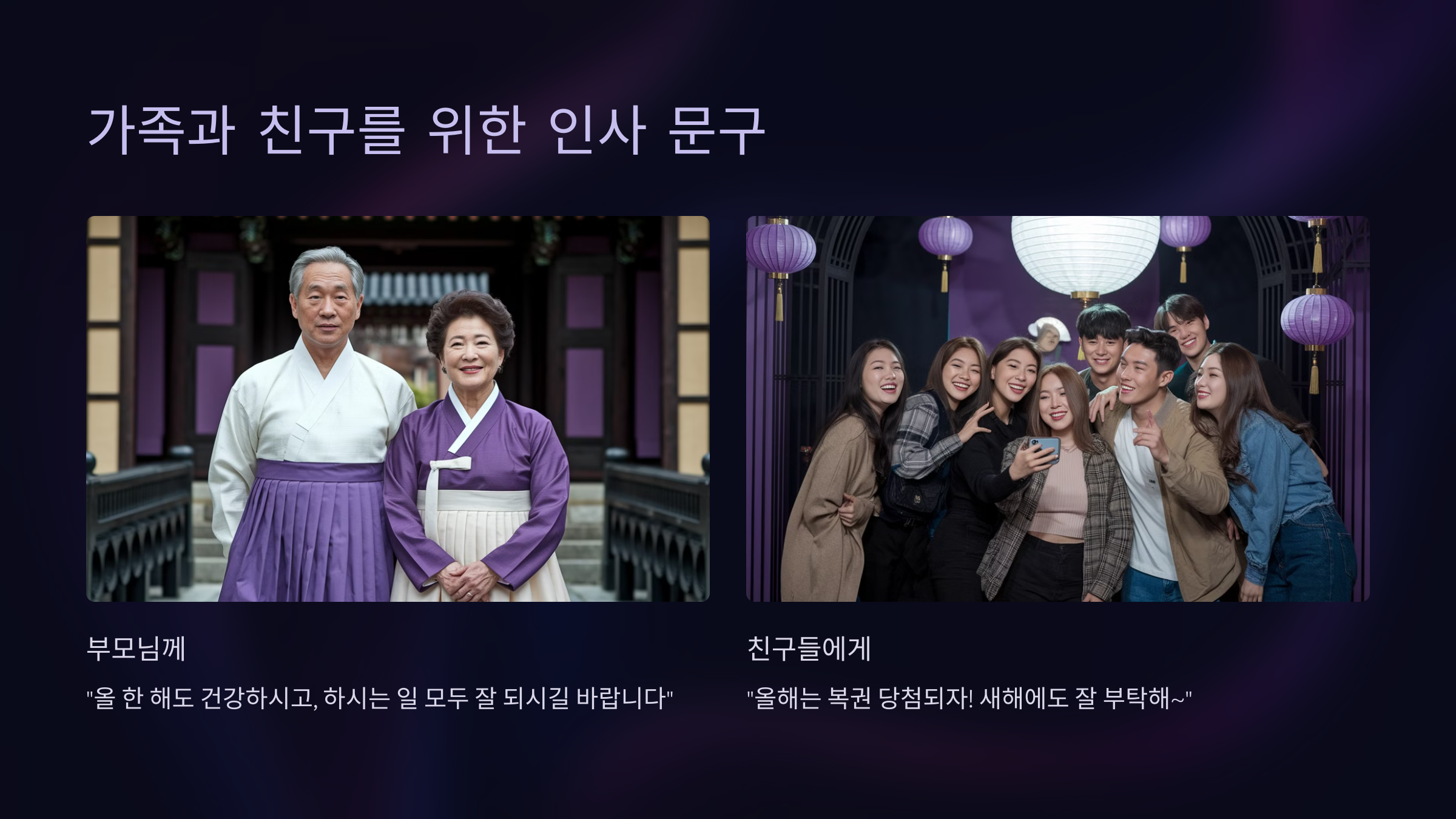 가족과 친구를 위한 인사 문구