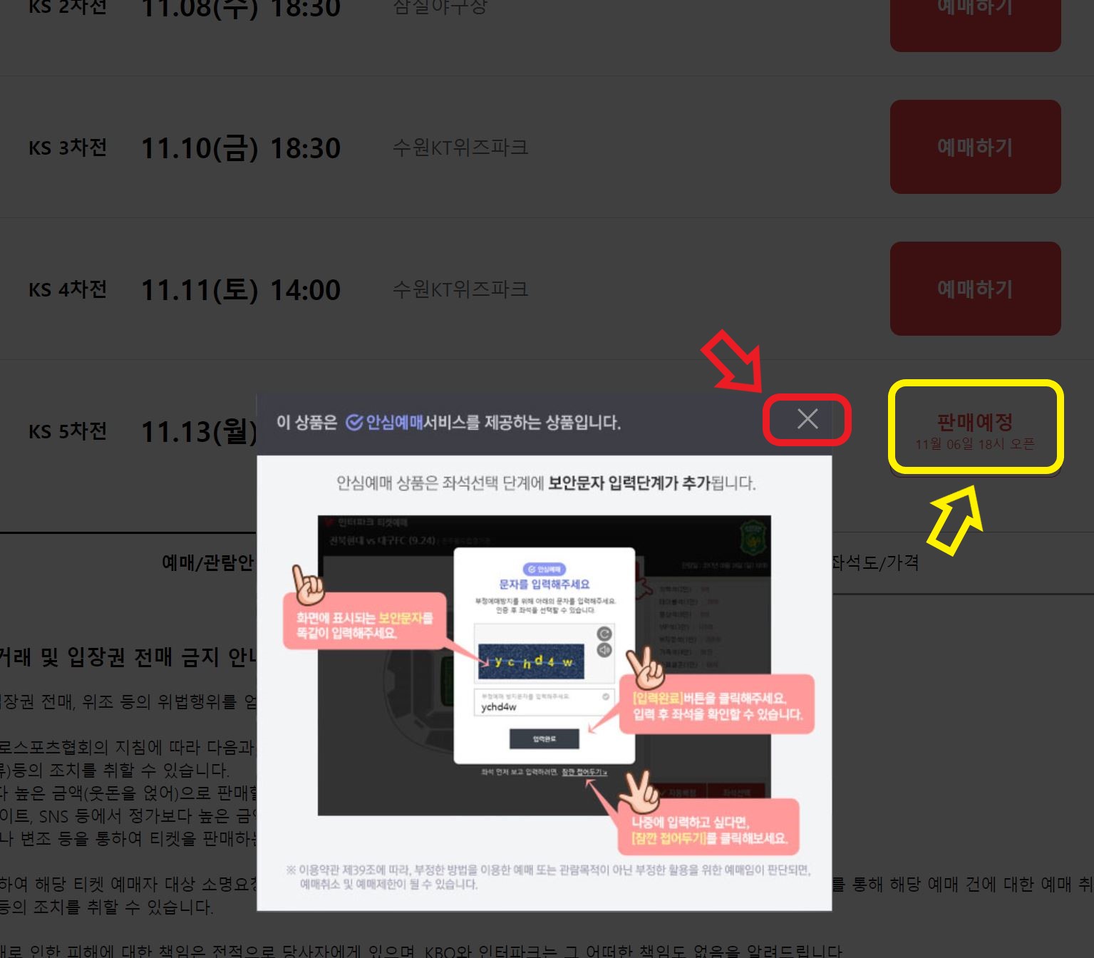 한국시리즈 예매 꿀팁