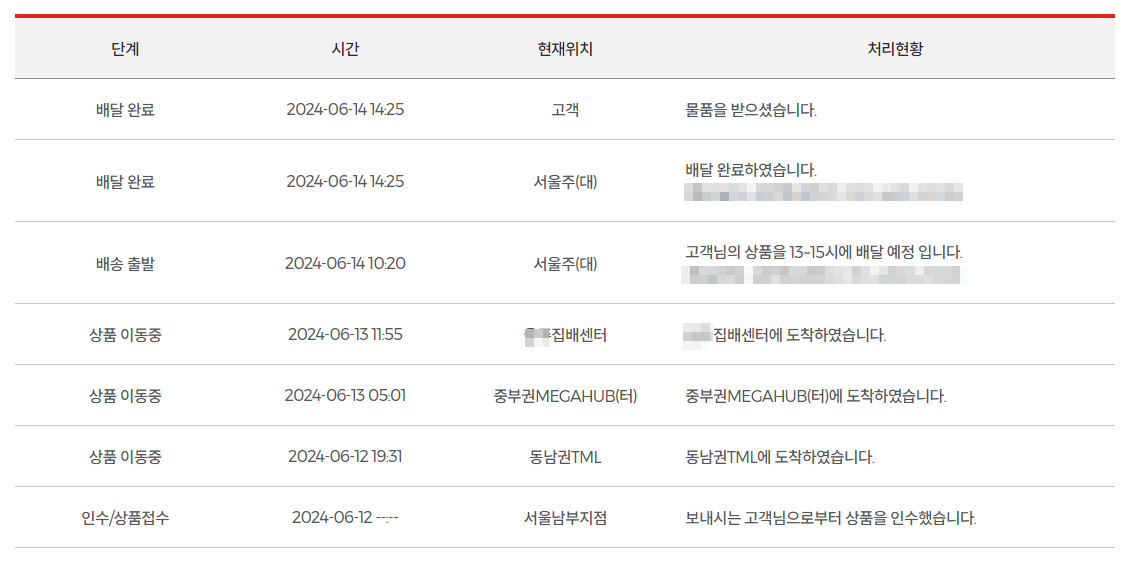 롯데택배 실시간 배송 조회 방법