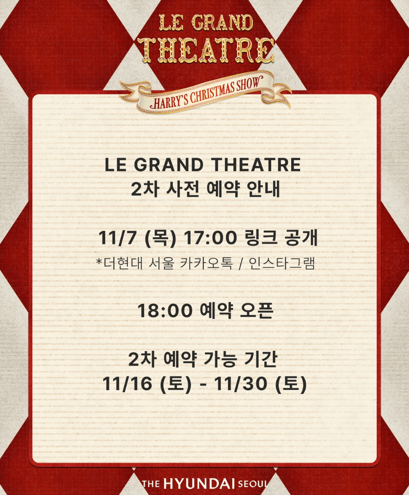 2024 더현대 서울 크리스마스 빌리지 예약 2차, 3차, 4차 안내