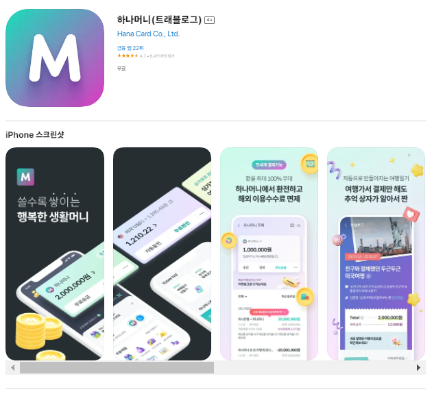 하나 트레블로그 카드 어플