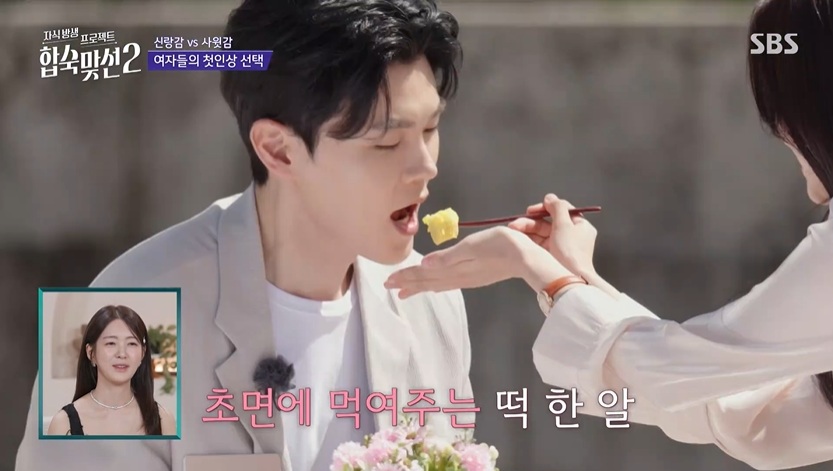 자식방생 프로젝트 합숙맞선2 클립영상 캡쳐 / 사진=SBS