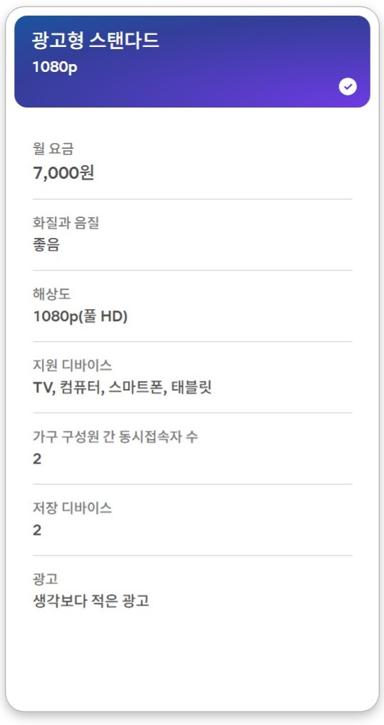 넷플릭스 요금제