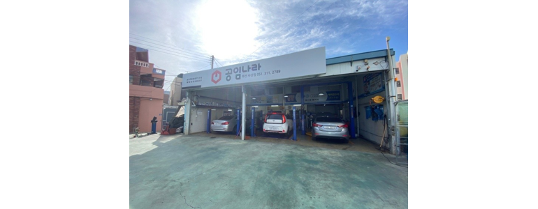 부산 사상구 공임나라