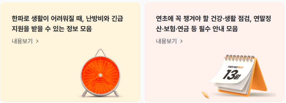 혜택알리미로 6000가지 공공서비스 한번에 확인