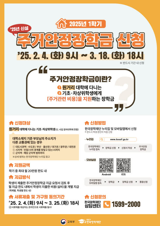 주거안정장학금 신청 공고