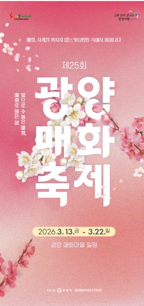 광양매화축제