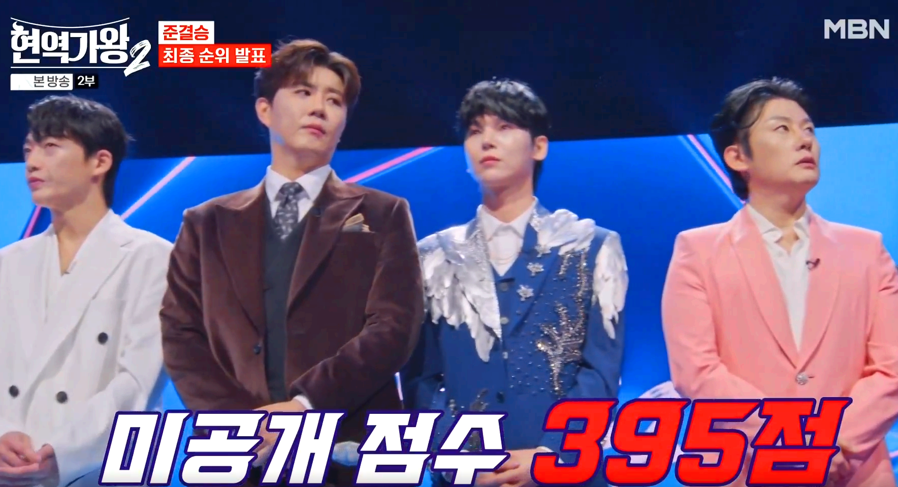 현역가왕 2