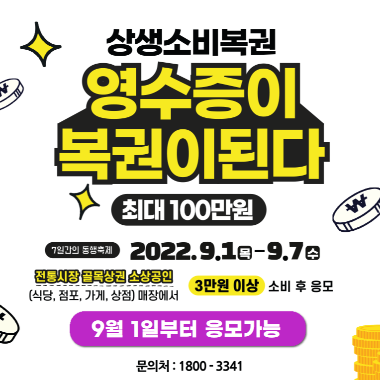 상생소비복권