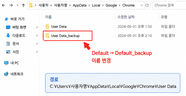 User Data 폴더 변경 화면