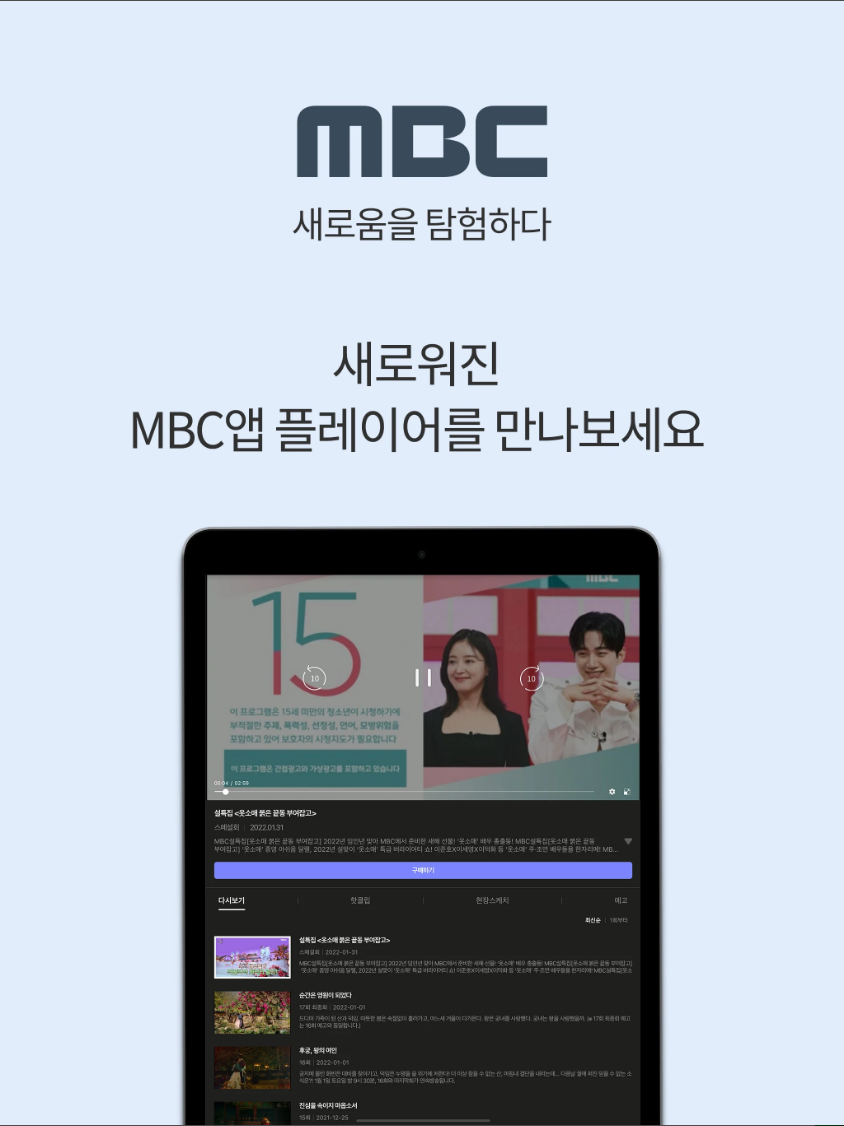 mbc 실시간 tv보기, MBC, mbc 온에어, mbc온에어편성표