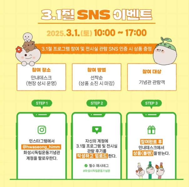 화성시-독립운동기념관-이벤트