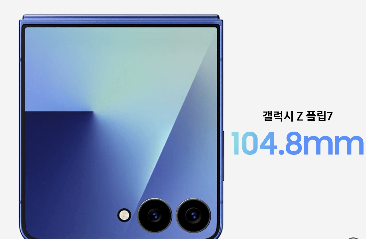 갤럭시 Z 플립7
