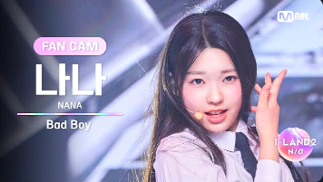 나나