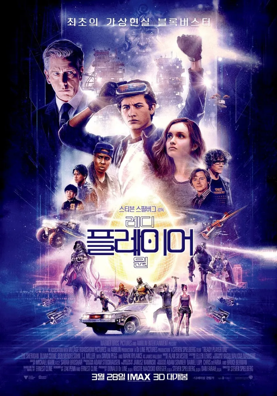 영화 레디 플레이어 원 포스터