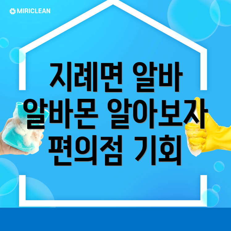단기 아르바이트